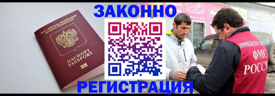 купить прописку в Острогожске